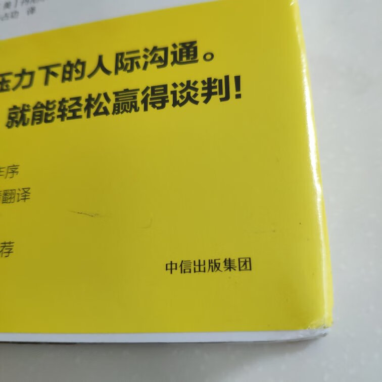 快递包装就知道袋子，里面没有任何的防护。袋子都磨破了，书本角磨破