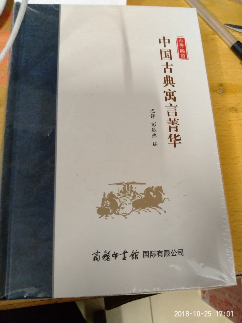 我是张青祝你顺心。这个真的太好不过了。喜欢满减，不喜欢半价活动吗。不过不到半价。好好学习好好收藏。很短的故事只需要少许时间。五百多页又是好出版社，一鼓作气买了可能不方便带回家不归路不管了。星期一18/10/29