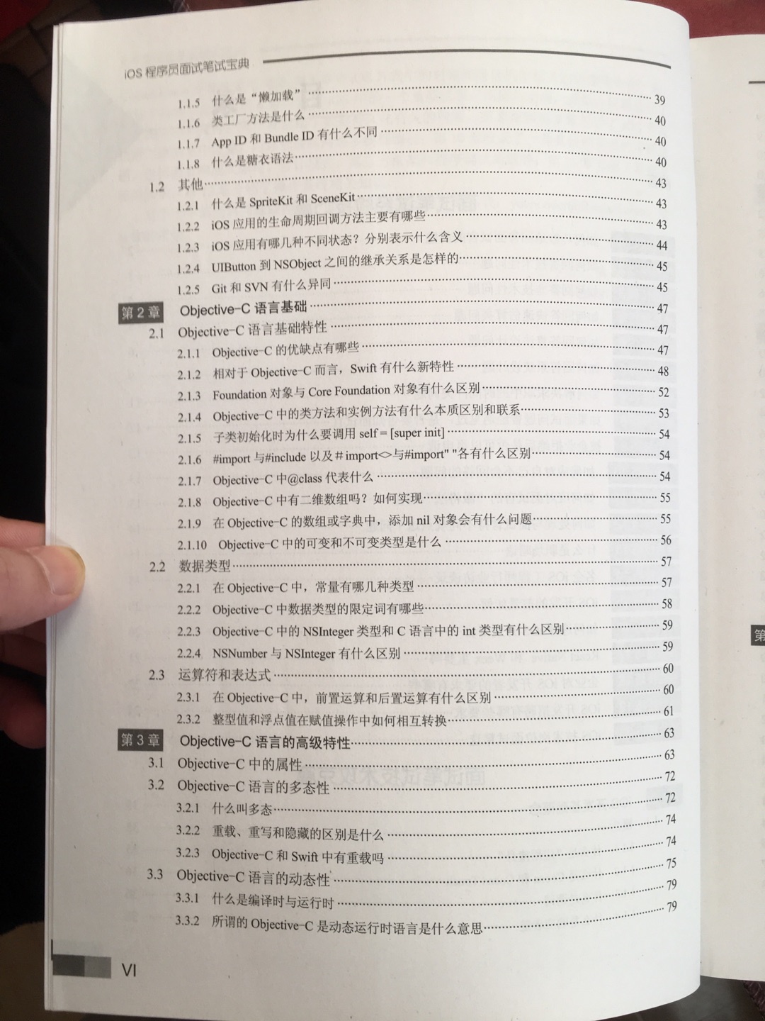 内容详尽，涵盖大部分企业可能会问到的iOS面试题，有oc基础，进阶，运行时，设计模式，性能优化等等，网络的相关比较少，不过也够用，同时，关于iOS笔试也是有涉及，没事也可以多看看，作为一个iOS大纲来学习也是不错的