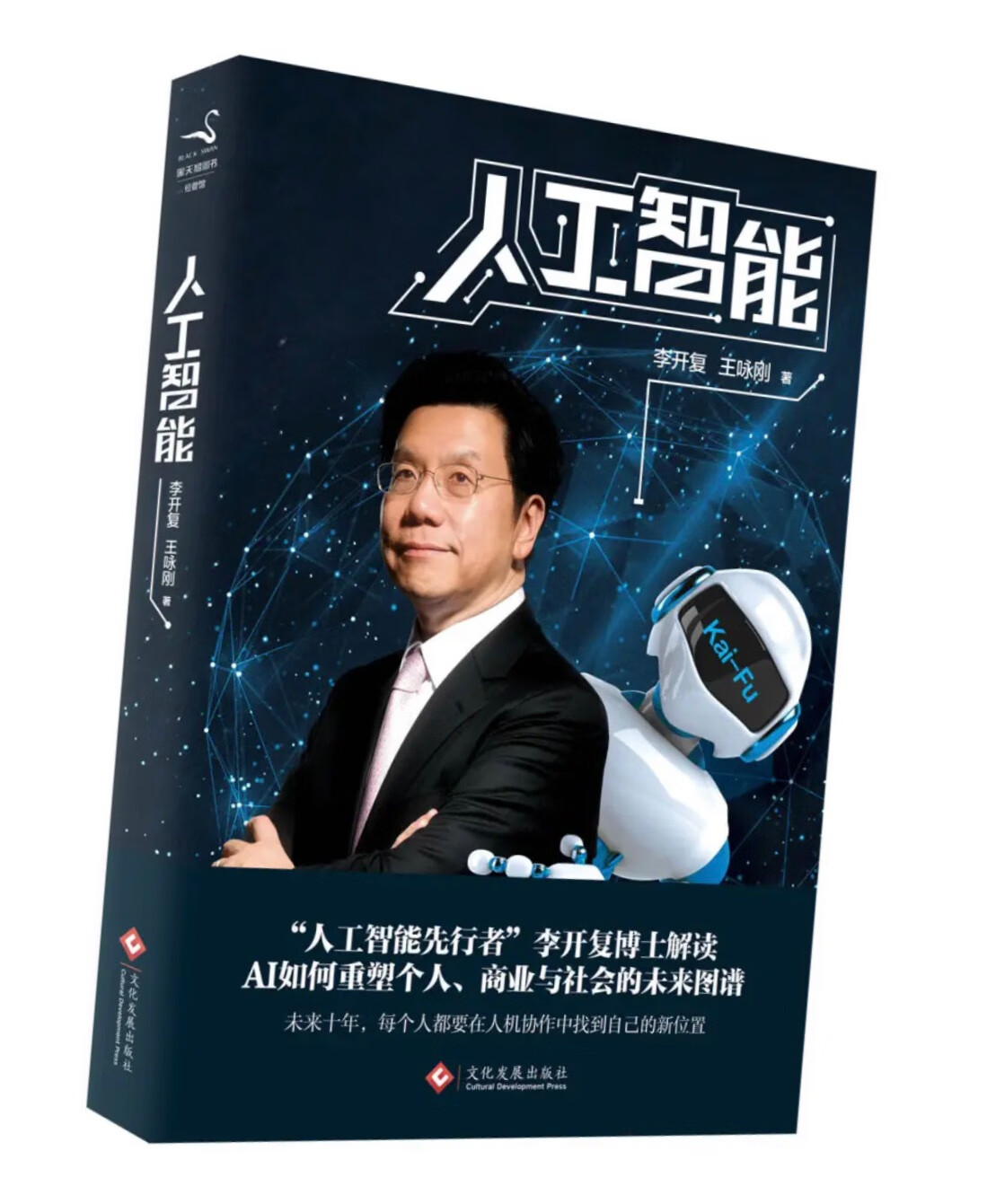 李开复老师的一本书，介绍了人工智能的未来，很多还是概念，但对未来有很大启发