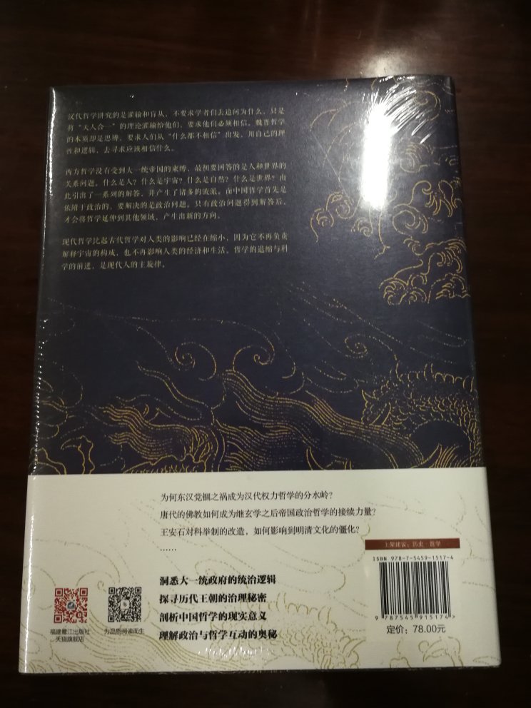 《中央帝国的哲学密码》通过对帝制中国两千年历史中各时期的主流意识形态的梳理，向读者呈现一个更加鲜活、更加趋于真实、更加可以把握的历史。《中央帝国的哲学密码》注重讲解哲学发展的来龙去脉，让读者可以看到中国哲学如何演化、为什么这么演化，理解政治与哲学互动的奥秘。