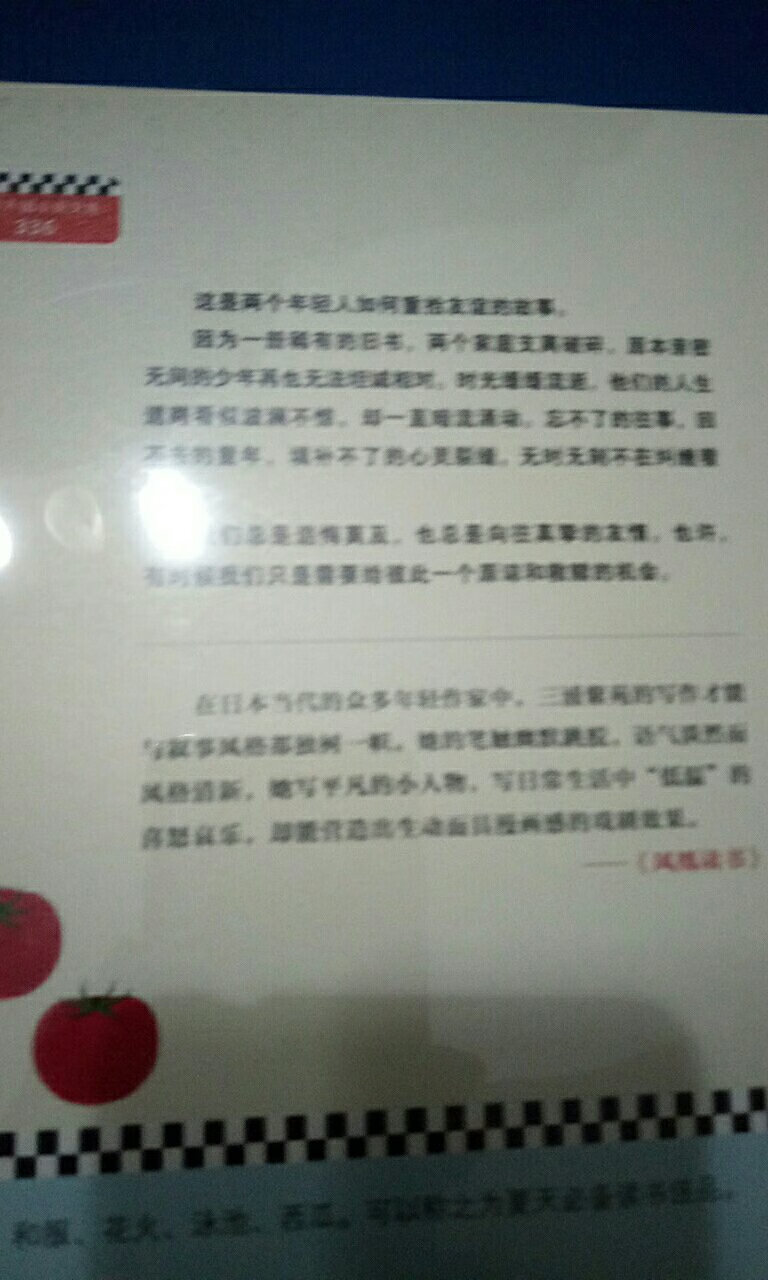 很淡雅的封面，希望宫崎骏的评价是正确的，书并不厚，但愿故事好看吧。