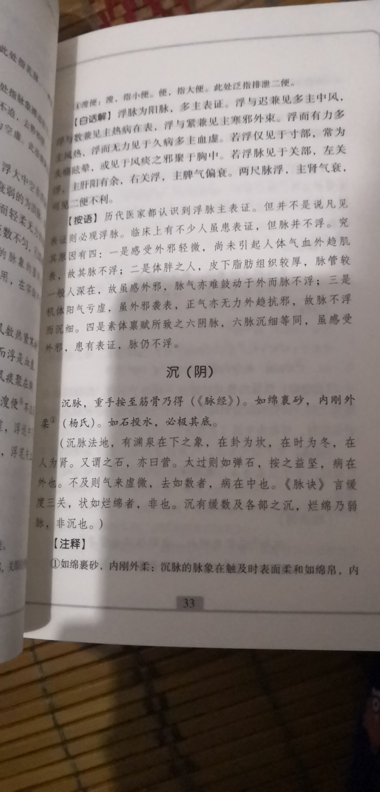 书到了呢，好激动，快递员很棒，态度非常好。濒湖脉学这本书很早就有人推荐，希望我能从中学到脉诊的一些关键点，让自己的技能得到提高。