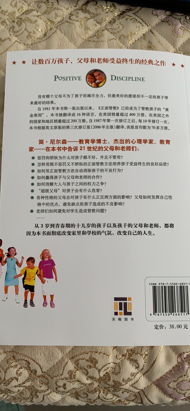 经过朋友推荐买了这本书，对于有孩子的家庭来说这本书教育有特别大的帮助，尤其是对于教育孩子没有头绪和孩子比较叛逆或者说如何教育好，有这样困扰的家庭和家长，特别有必要读的一本书，经过朋友推荐，决定买了这本书，刚开始看了确实这本书能给我们带来想要的，关于教育孩子，在孩子成长过程中，如何有效教育。也希望各位家长能通过这本书得到有效正确的教育子女的方法。其实这本书是经过翻译，得到现在的版本，他的原著不是中文版的，这个也是从书中看到的，希望对大家有所帮助吧。