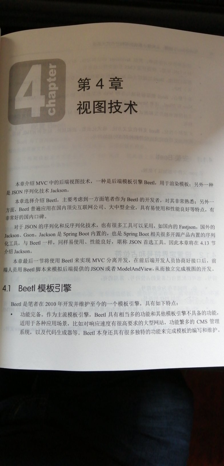 感觉作者只是未了介绍自己的模板引擎Beelt