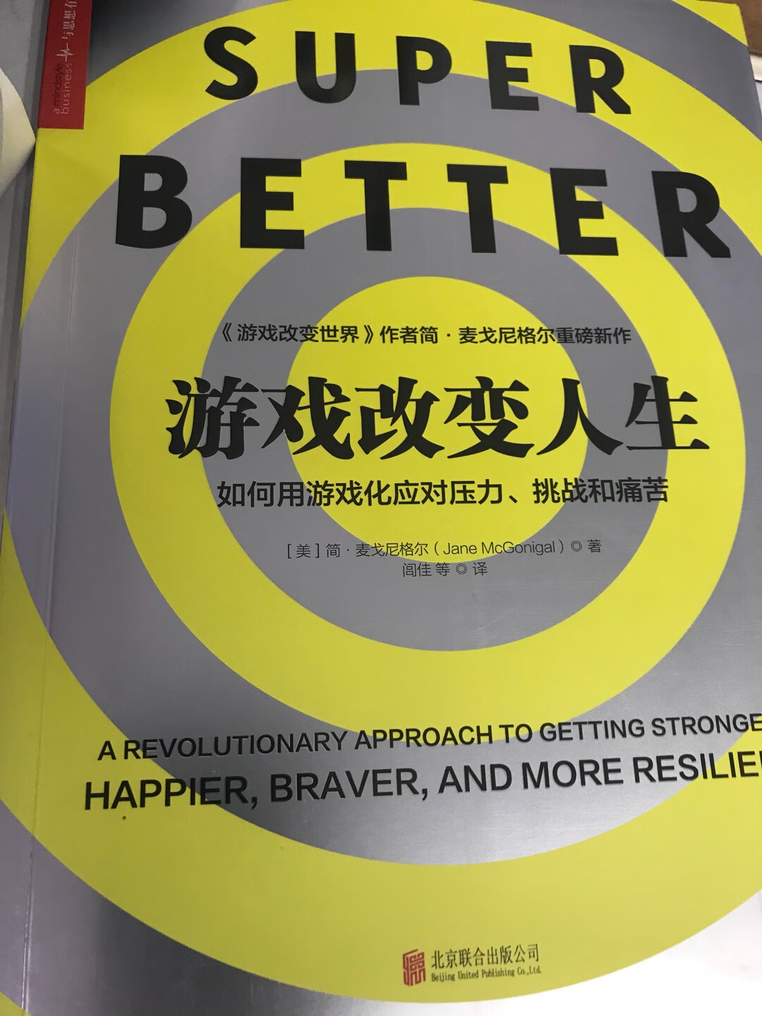 很不错，用游戏的方式去做计划面对挑战。里面的游戏也很好玩，值得推荐