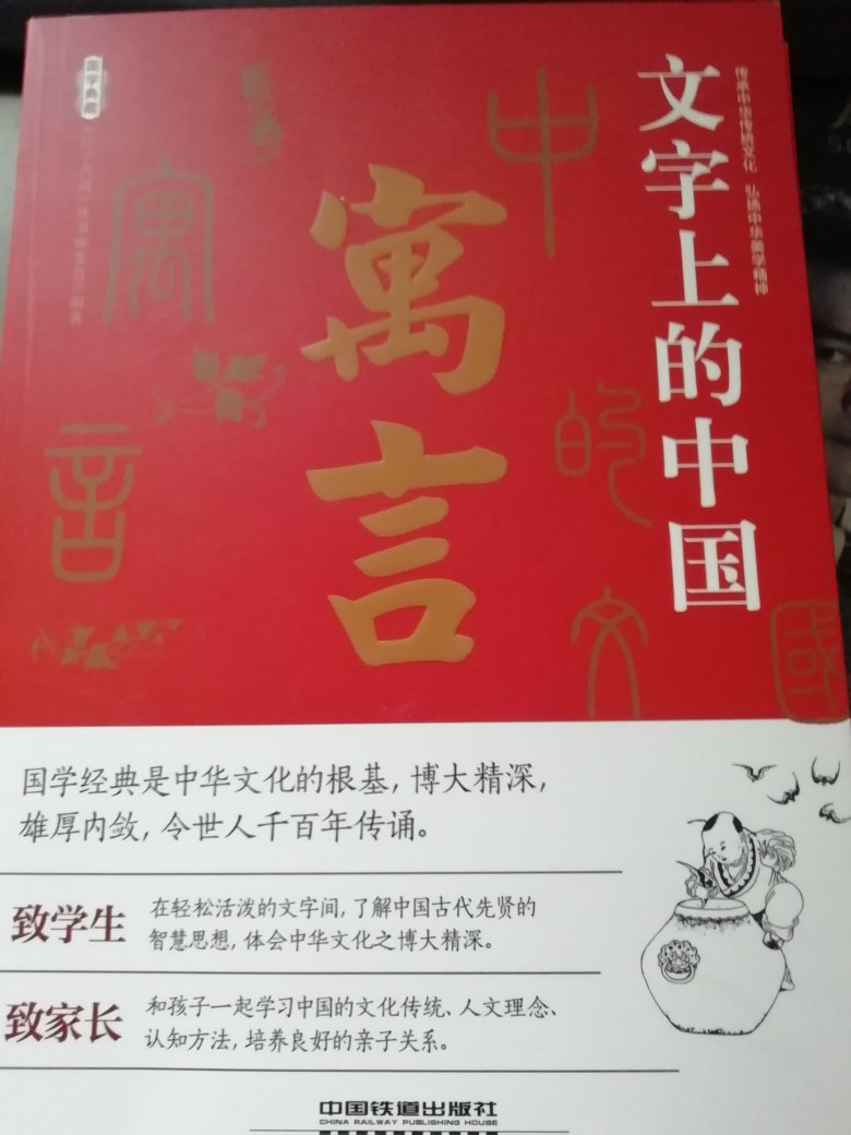 寓言是中华文明中不可忽视的瑰宝，它是记叙性文本的表现方式之一，以比喻性的故事寄寓意味深长的道理。 本书在忠于原文的基础上，加以组织、整理，并运用准确、流畅的白话文解释、翻译，以轻快活泼的语言，讲述一个个精彩的中国古代寓言故事。