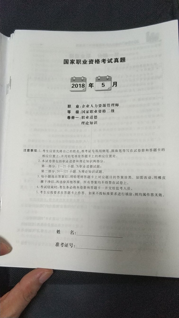 这么多试题，太好用，希望能考过！