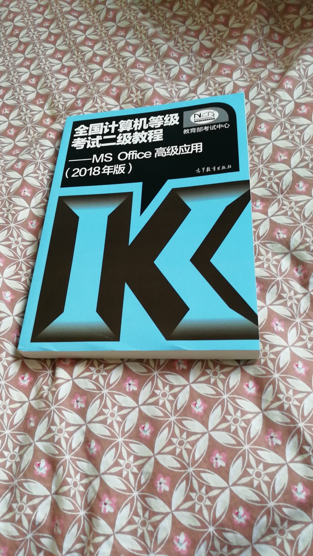 不错，正是我需要的，备考专用教材，希望能帮我通过考试，耶耶耶耶耶