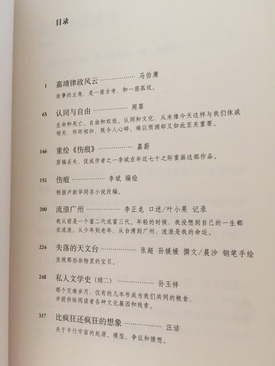 读库的书除了最新的19年的和最早的那1601那期没买，其他的都买全了。从纸质封皮到现在塑封的小书，内容还是那么包罗万象，内文字体和间距都是那么漂亮，信任张立宪和读库编辑们的眼光，还是值得购买的哈。难得的闭着眼睛买的品牌呢。只是现在每期都涨价了，42元了。