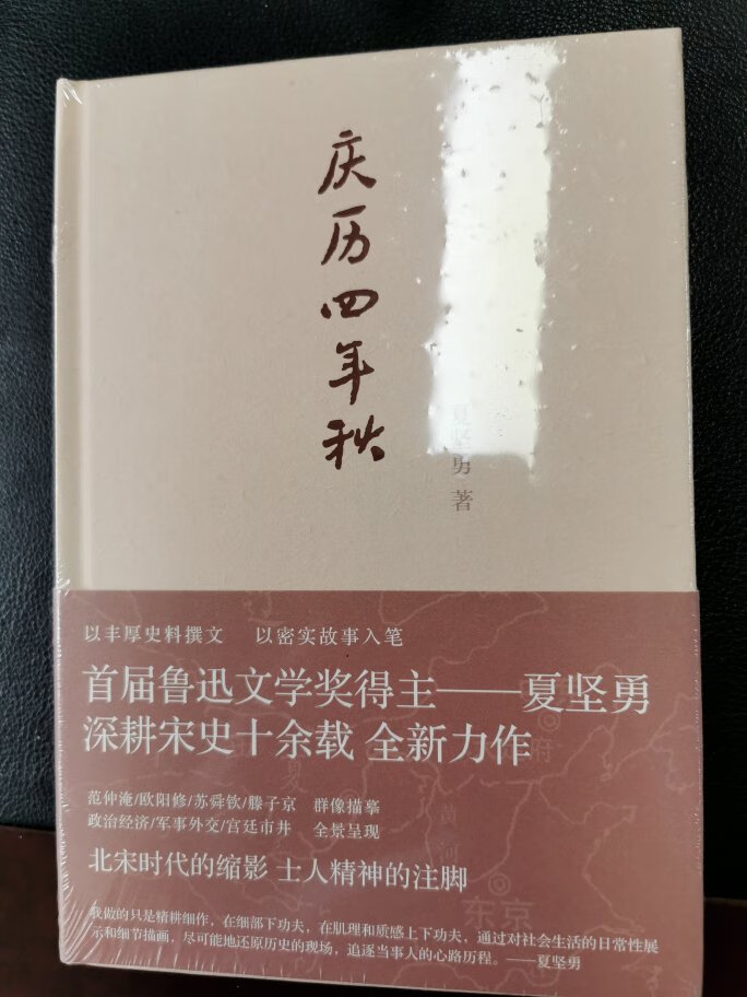 夏坚勇，与余秋雨同期成名的大散文作家，最新作品。上本绍兴二年很不错的。