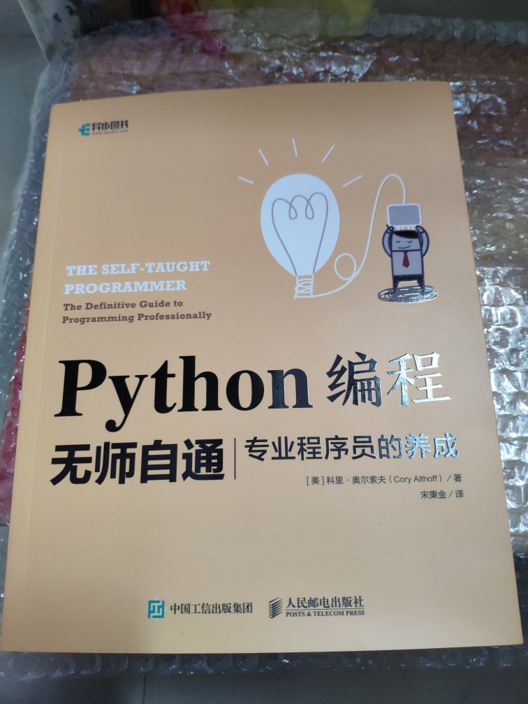 学习python入门的书，前两章节讲基础知识，后面讲一些工具实践，包装快递都不错
