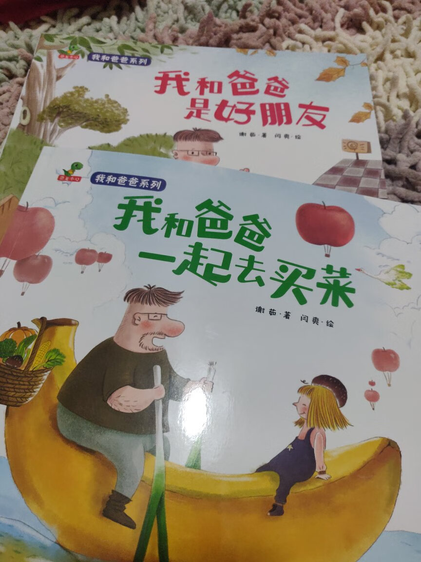 特喜欢这个“我和爸爸”系列，要知道爸爸在女孩子的成长过程中，也起到非常重要的作用，如果爸爸不喜欢和女儿亲近，女儿长时间缺乏和爸爸的沟通和交流，特别容易让女儿缺乏父爱，也许成长过程中，女孩子并没有体会到，当他们长大之后，很容易被一些图谋不轨的渣男所蒙骗。有了这套书以后就可以让爸爸给宝宝念书，而且宝宝也特别喜欢找爸爸去念这套书。书籍是人类进步的阶梯，宝宝喜欢看书我觉得很欣慰