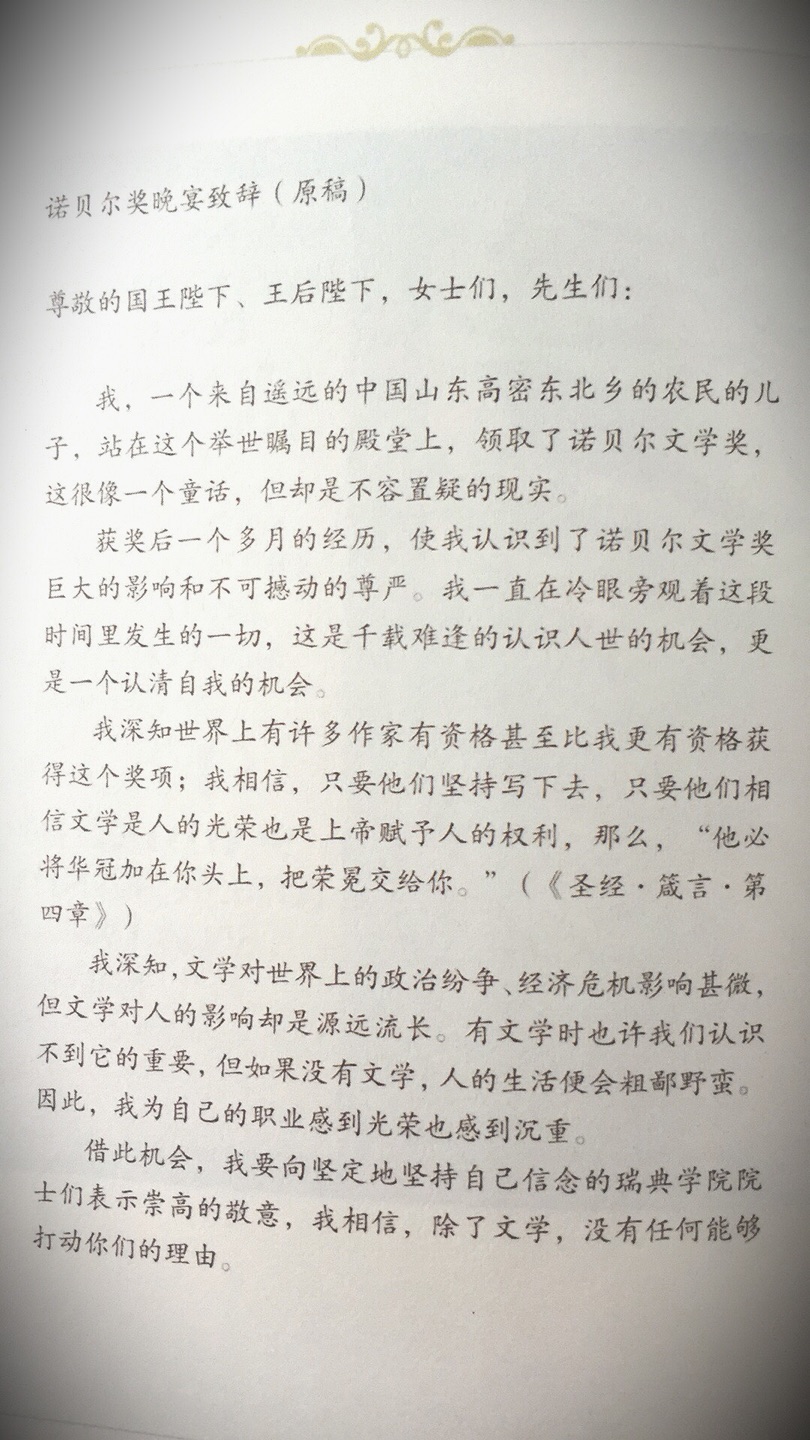 莫言四十一炮，打的真热闹。书很好，装帧设计还不错，纸张也很好，五星好评。