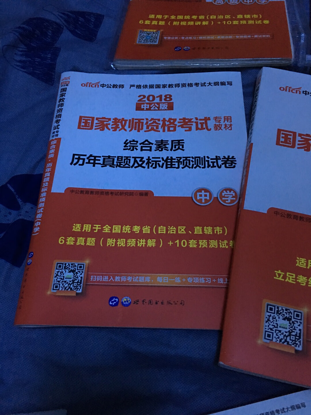 为什么拖到现在才来评价，愿意只有一个，昨天刚考完试。结合昨天的考试内容，对这些复习材料做个综合评价。总的来说教材写的还不错，理论逻辑都很到位，是考试的思路，且和考试内容方向大体一致。说说不足，所有教材内容上没有一道原题，就连历史，实事没有一点涉及，干巴巴的理论，考试完全靠发挥！那我要你们出的书干嘛，我买考试大纲好不好呢！说了这么多，有点绕，不便明说，大家都懂了