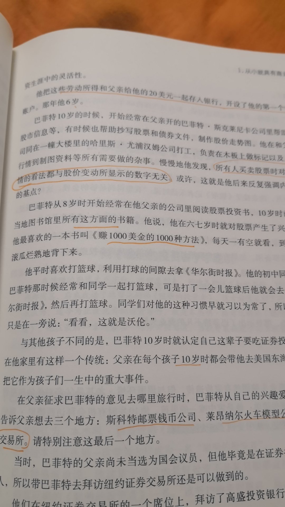 迫不及待拿来读。还是有很多值得学习的地方，自己这辈子成不了大事，从中学点教娃娃的经验，让他们过得比我们好也是值得的。最近团购了太多书，翻开这本书终于没有那种难闻的味道。