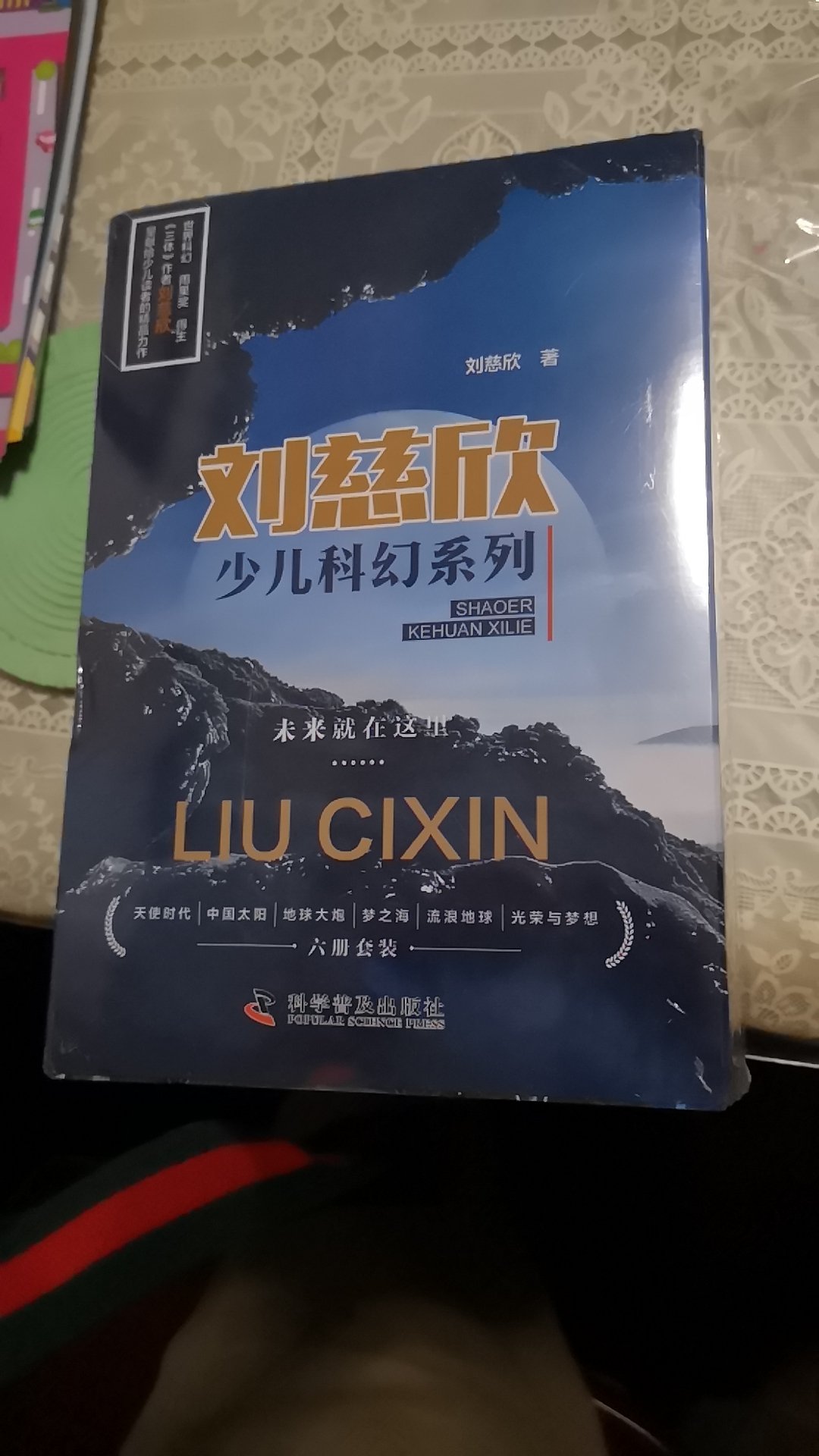 适合小学生阅读的课外书，发挥孩子们的想象力。书包装完好，发货超快。