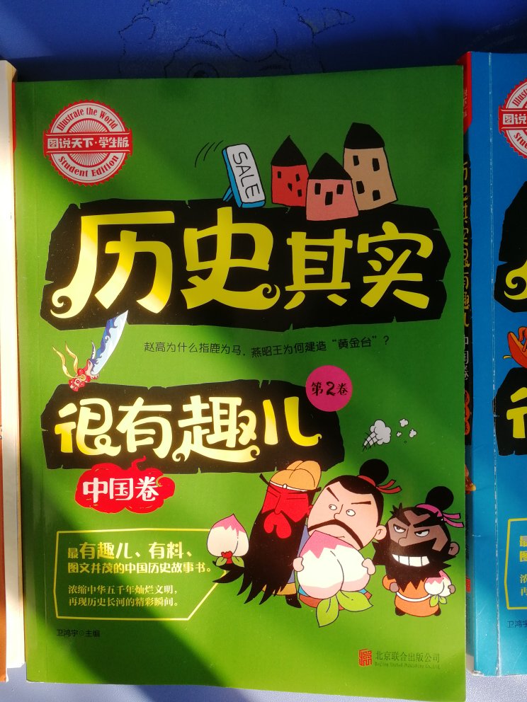 一套四册，对孩子了解中国历史很有帮助，孩子现在开始读，明天看两个故事。
