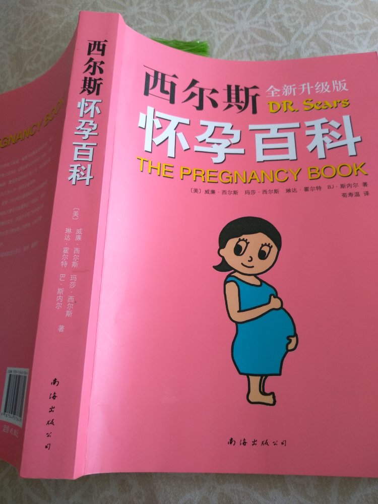 内容非常翔实，很实用，值得计划或者已经怀孕的夫妻当学习工具用书。
