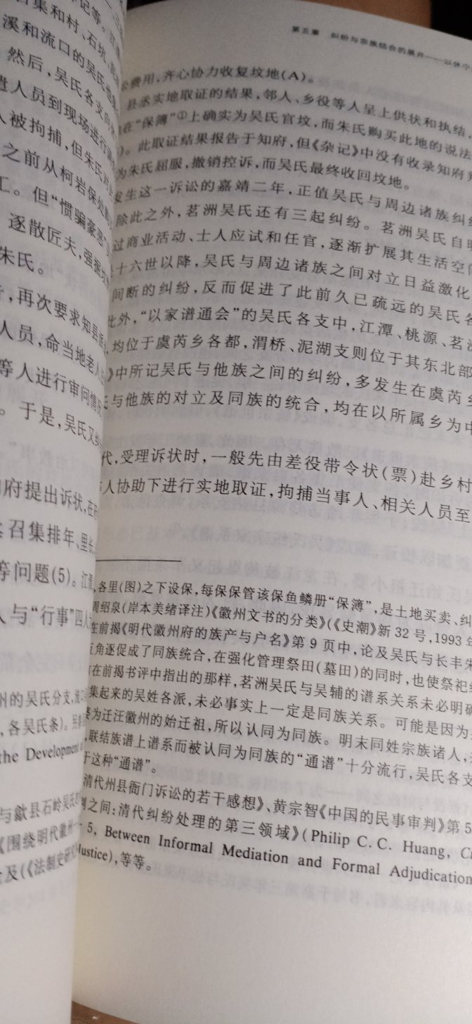 平装本，版面疏朗。日本人写的中国历史，换一个视角看中国。