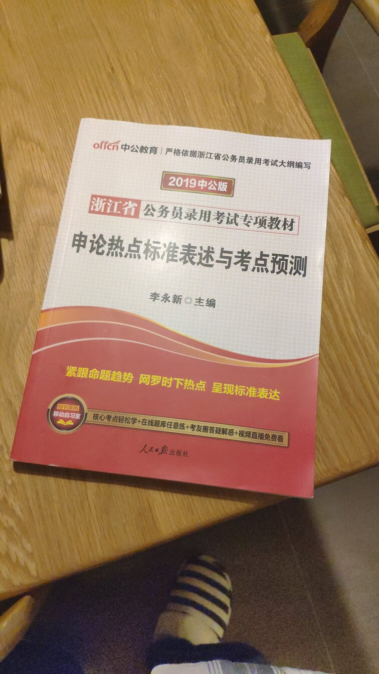 省考推迟到五月份了，所以慢慢来咯，先买着再说。