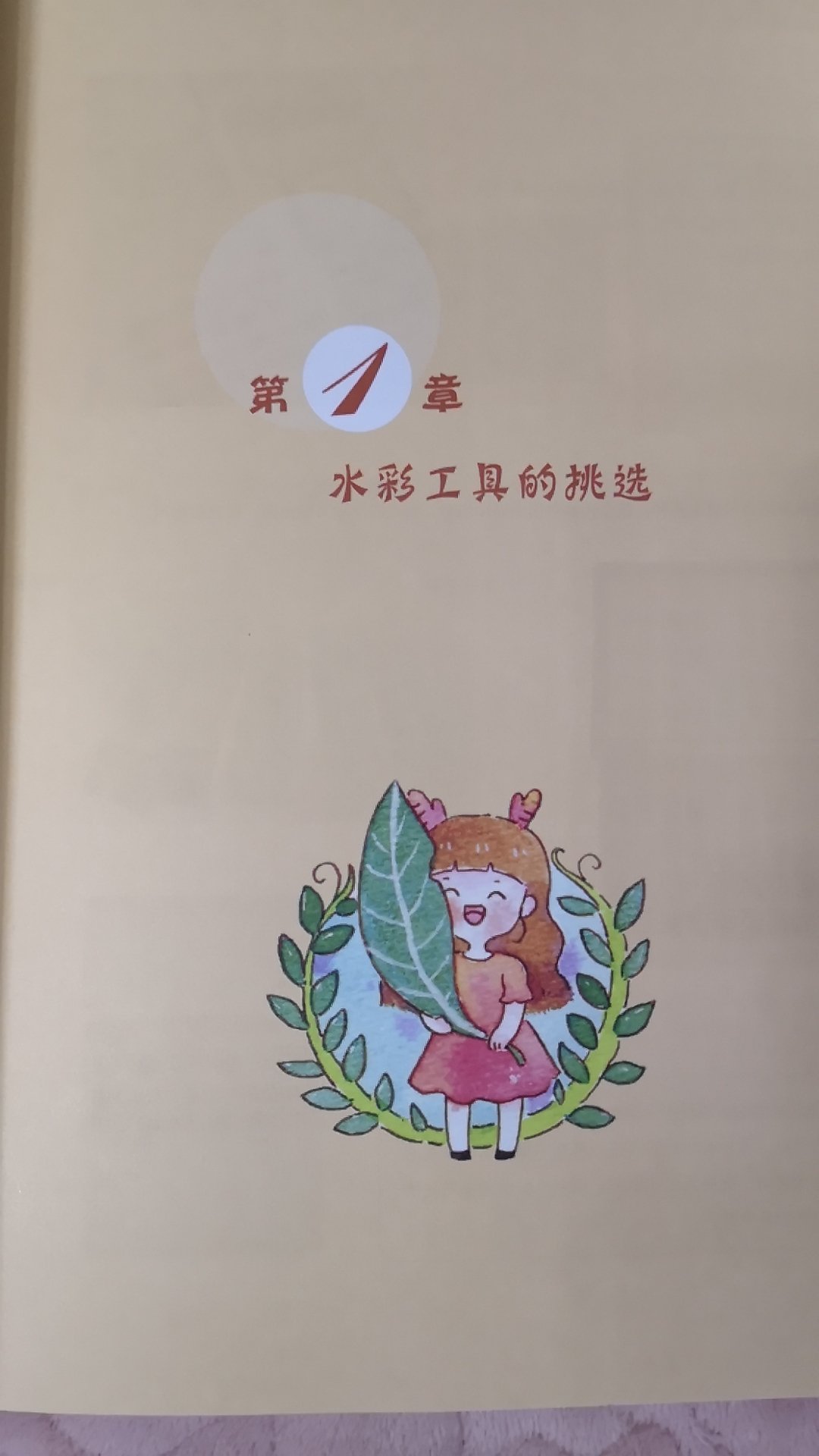 孩子很喜欢画画，买了很多画画方面的画册，夏七酱的这本水彩画很可爱。