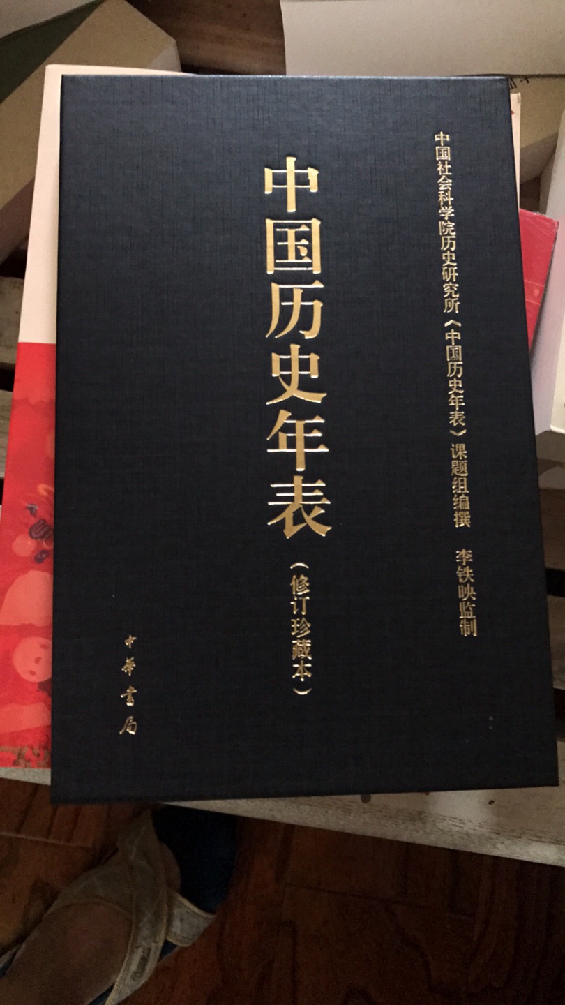 我有柏杨的年表，不如这个看着舒服，在买书，啥都有，而且超便宜，绝对赚了，感谢，感谢#