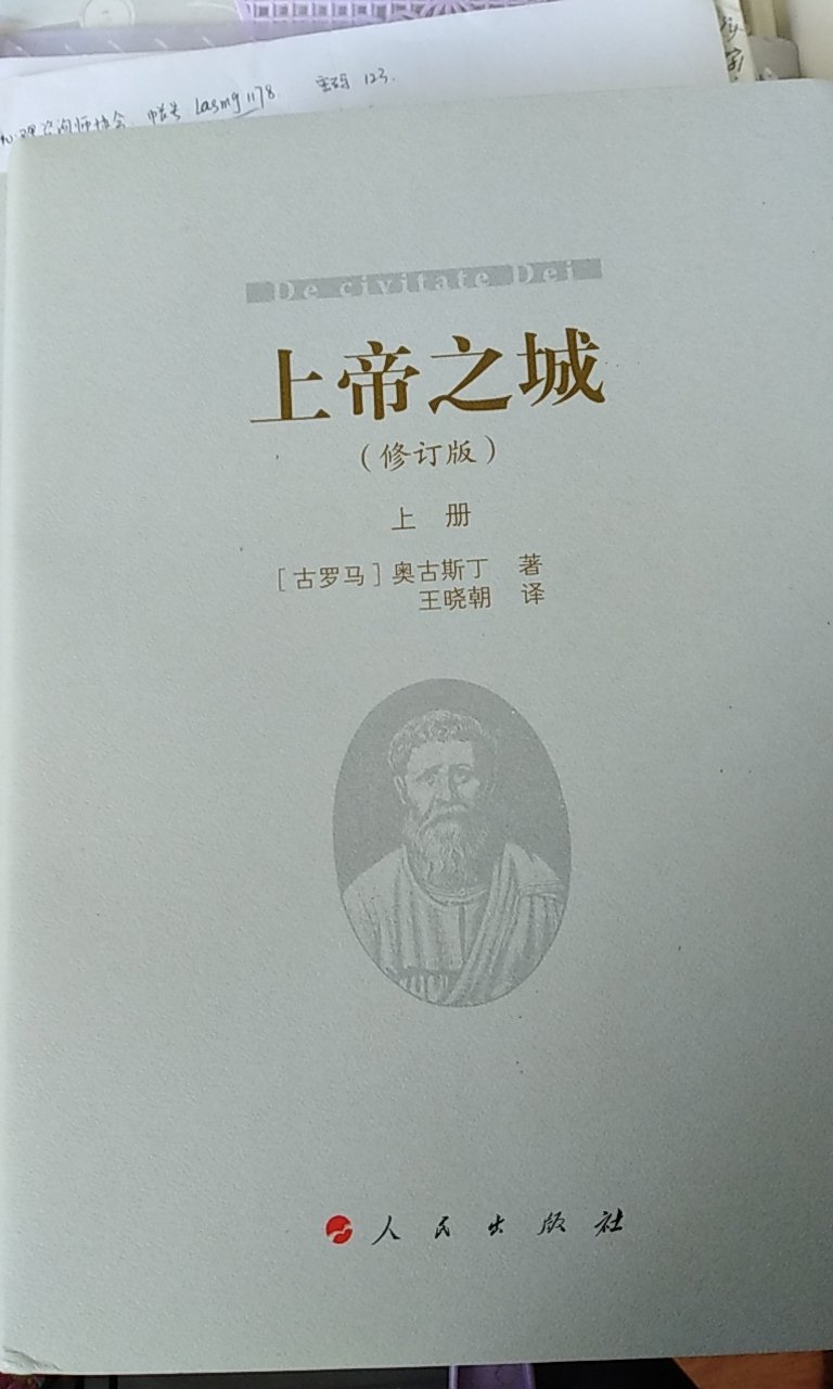 奥古斯丁（354-430年）是古罗马帝国杰出的基督教思想家、神学家、哲学家，西方古代文化重要的思想代表之一。他有机地融合了基督教的核心信仰和柏拉图主义哲学，为基督教思想体系的最终形成作出了重要贡献，其深远影响遍及西方中世纪及近现代各种神学和哲学。