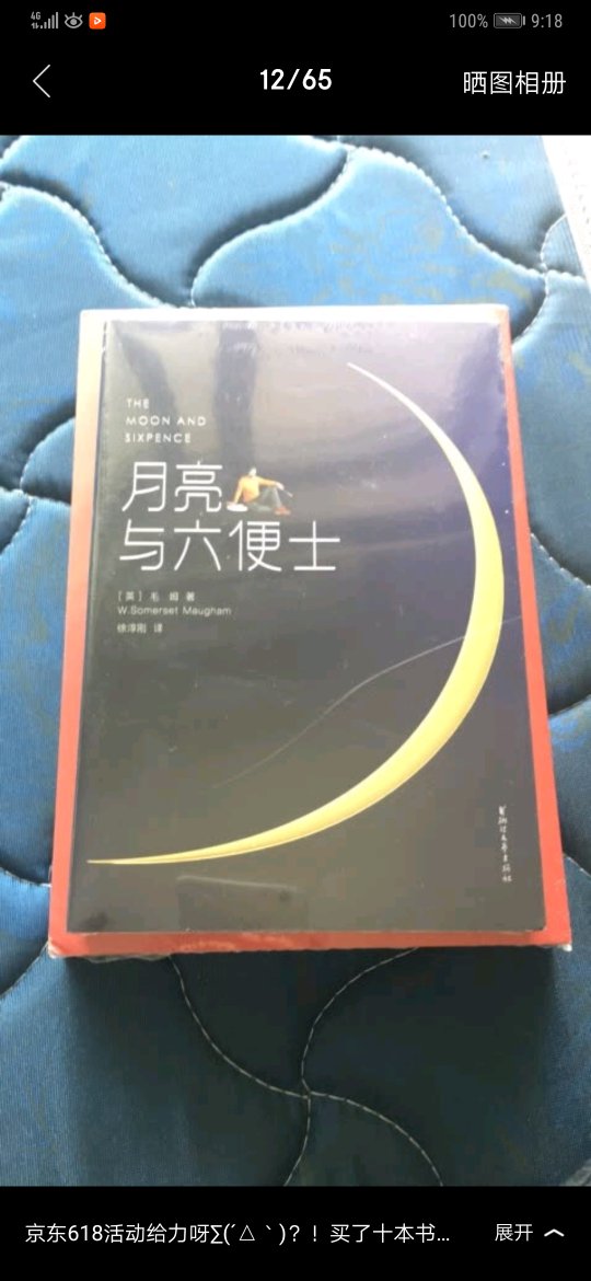 618活动给力呀∑(´△｀)？！买了十本书，还有一本没到，调货了，鄙人爱读书，不求甚解，书中自有黄金屋，书中自有颜如玉，万般皆下品，惟有读书高，这些名言早就告诉我们读书的重要性，这次购书送货很快呀，下雨天的都给送上门了，书包装的好没淋坏，快递小哥赞呀，等这些书看完了，下次再来买买买ヾ?≧∀≦) o