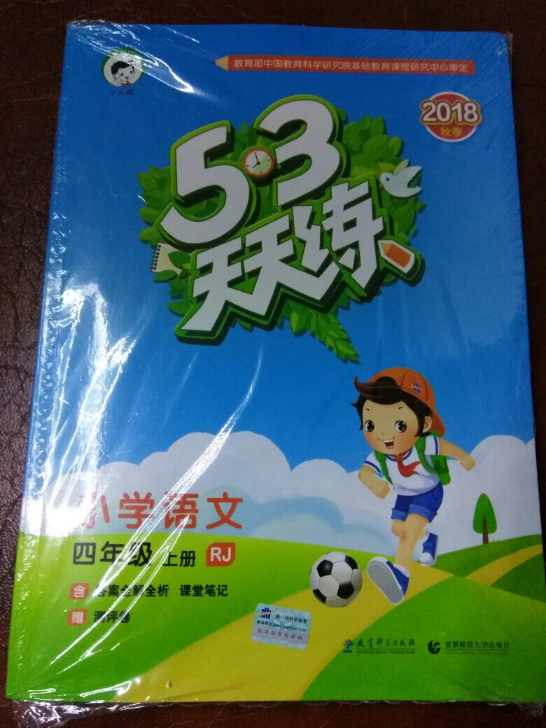 很好，字体清晰。还配了测评卷和课堂笔记。对小孩很有帮助。