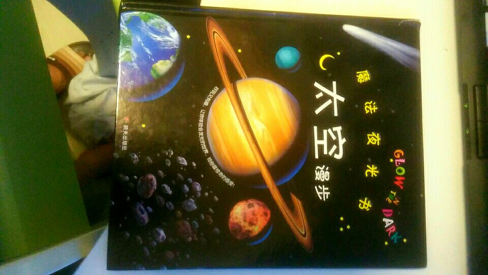 发光的炫酷科普书：太空漫步+海洋寻宝（精装全2册）赠星球夜光海报，孩子喜欢