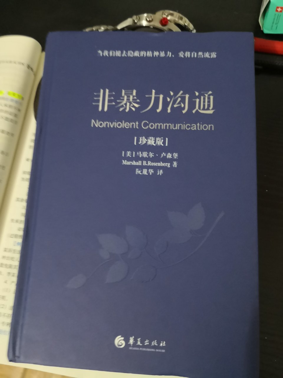 1.自营的商品到货时间确实很迅速；2.书有磕碰，图片二可以看到被挤压并且破裂的痕迹；3.图片三中，翻开插图页和第一页封面装订的胶水涂的有点过了；4.最后一页和插图的装订也是与图三同样的问题。精装版原来也不过如此，有点遗憾?