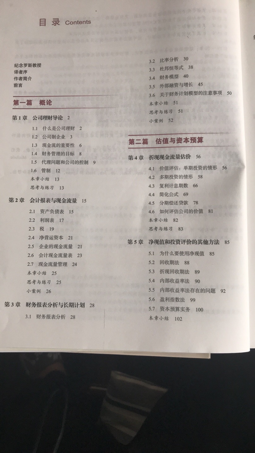 讲真，个人觉得11版和第9版相比，内容方面真是几乎没什么改动、就是印刷方面黑白变彩色了，而且太贵了。