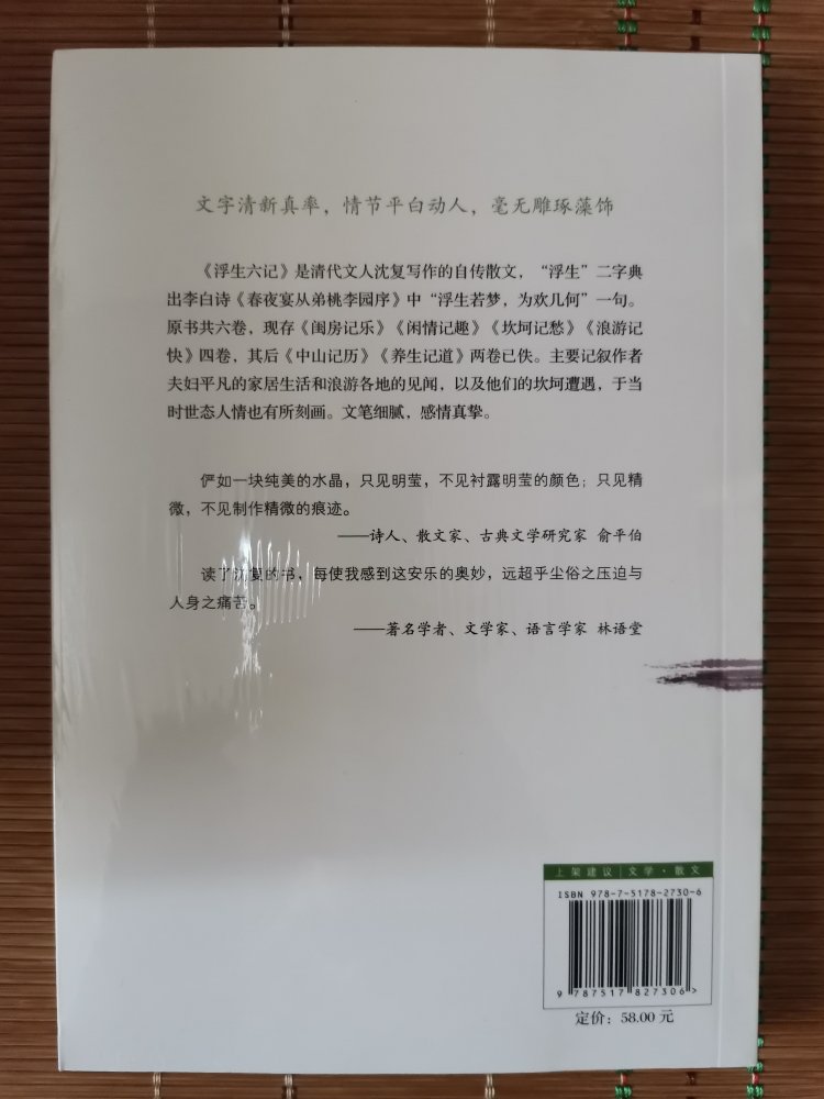 自营送货嗖嗖快，标准次日达！四月读书月买的，性价比超高！对浮生六记这本书挂念很久了，嘻嘻！