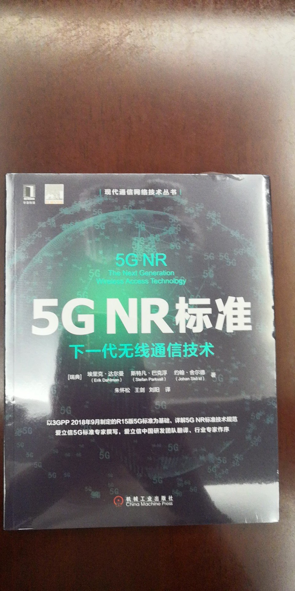 下一代移动通信技术 5GNR