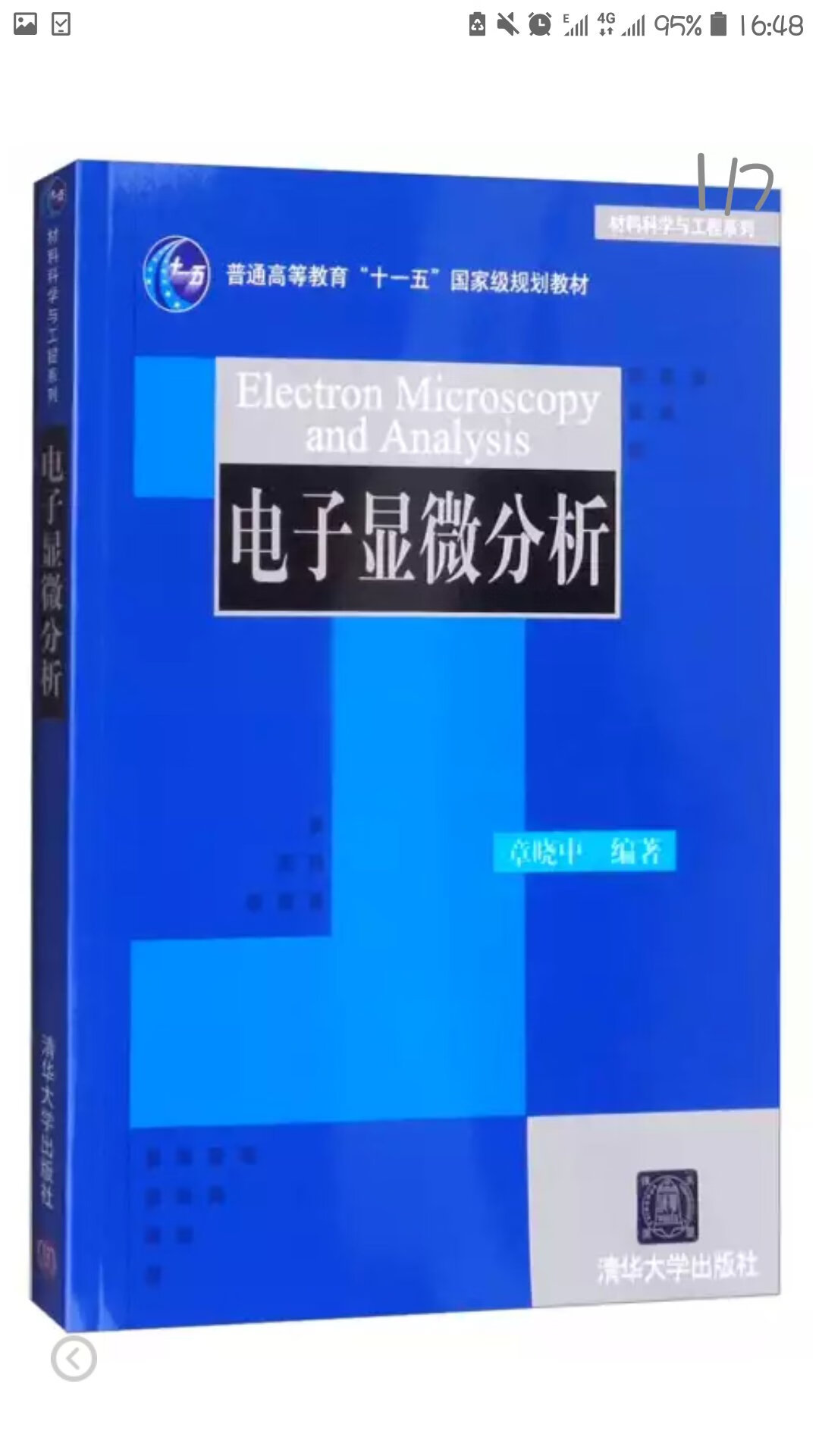 书挺好的呢~哈哈?学霸模式已开启~学霸养成记开始了~看看再来追评~