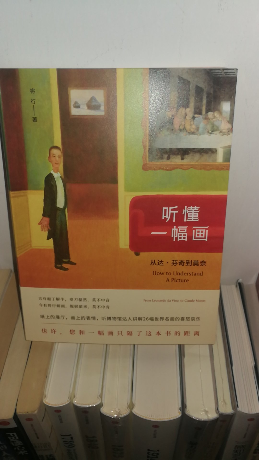 最近在清华艺术博物馆亲耳聆听将行的绘画讲解，收益极大，特地回来买了他的书，认真学习。