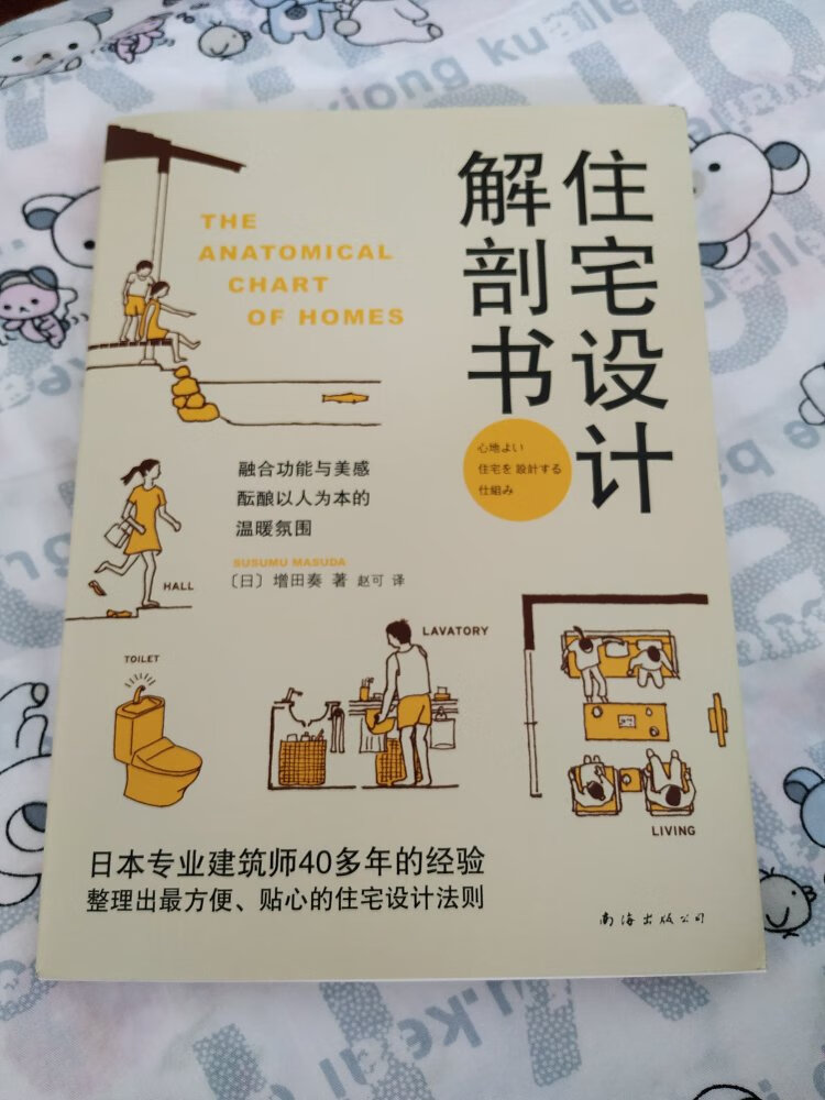 很好的一本书，翻译自日语，详细地解剖了住宅的设计，很有参考价值。