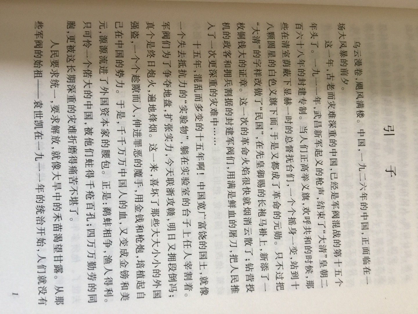 《前驱》在我的印象中很陌生，其它红色长篇小说都熟悉。