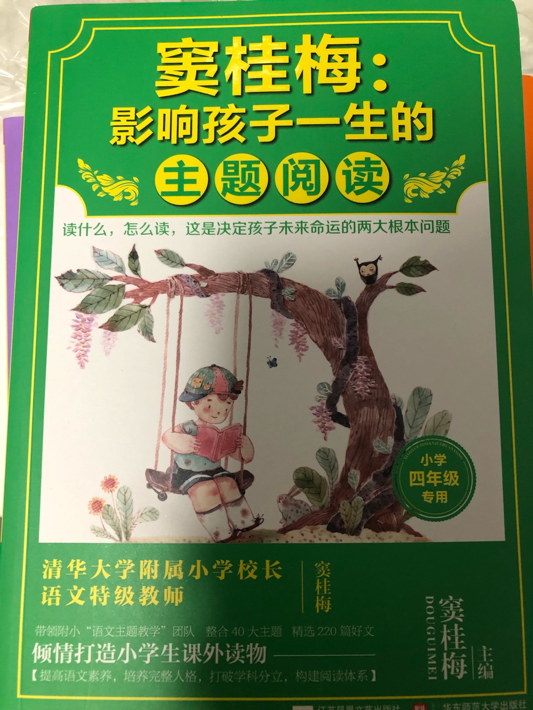 当高中语文老师的同学推荐的，仔细翻了一下，书目的安排按照年级的不同也有所区别，内容、篇幅都逐渐加深，还配有主题导读、阅读助手、乐书单，引导孩子带着思考进入到阅读的世界。非常不错，值得推荐！此外包装、发货也很满意。