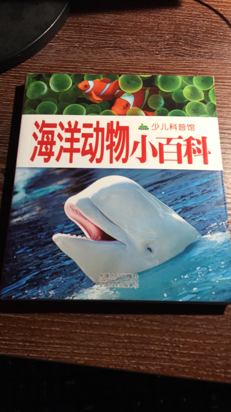 这套书最开始是在超市看到的，纸张选择考究，印刷精美，百科小知识带拼音适合低年级儿童阅读。孩子的成长尤其是学习方面的成长，离不开优质图书的陪伴。这是一套可以打满分的书籍，小孩子在低年级最重要的是培养好阅读的习惯，这样才能在高年级的学习中不断迸发出无穷的潜力。而这套书无疑满足了我们家长的要求。这套书值得家长购买，物美价廉！