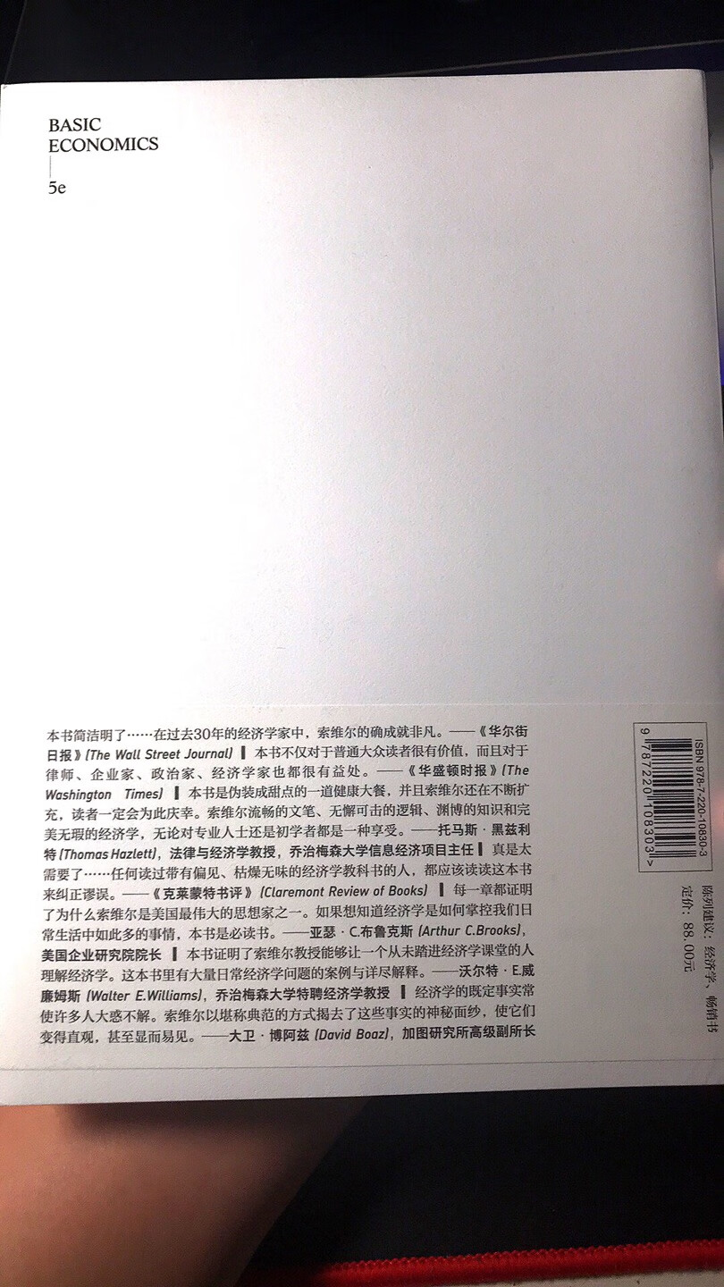 张大妈某位大大推荐的丛书之一，618果断入抗！如果没有系统地学习经济学，有点经济学的常识很是必要，因为至少可以让自己因为过度的情绪化而正义感爆棚和感情用事的时候不丢失理智，毕竟不能只做一个“只能明辨是非的人”嘛。当然，索维尔这本书一个很好的地方是把“需求和供给”这么个简单的原则贯彻到社会的各个领域加以考察，虽然按照曼昆说的，“会说需求和供给的鹦鹉也可以算是经济学家”，但索维尔把这个原则运用的非常深刻，贯穿全书，阅读体验是很好的～