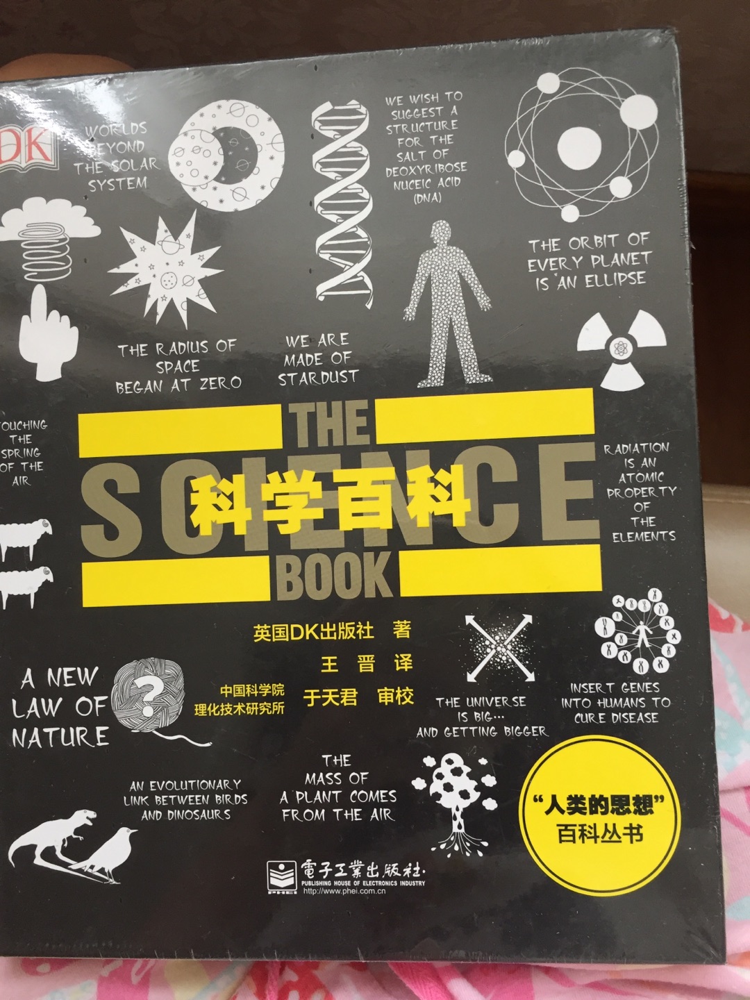 很棒的科学百科书，满意，等孩子大一点给他看，先囤着