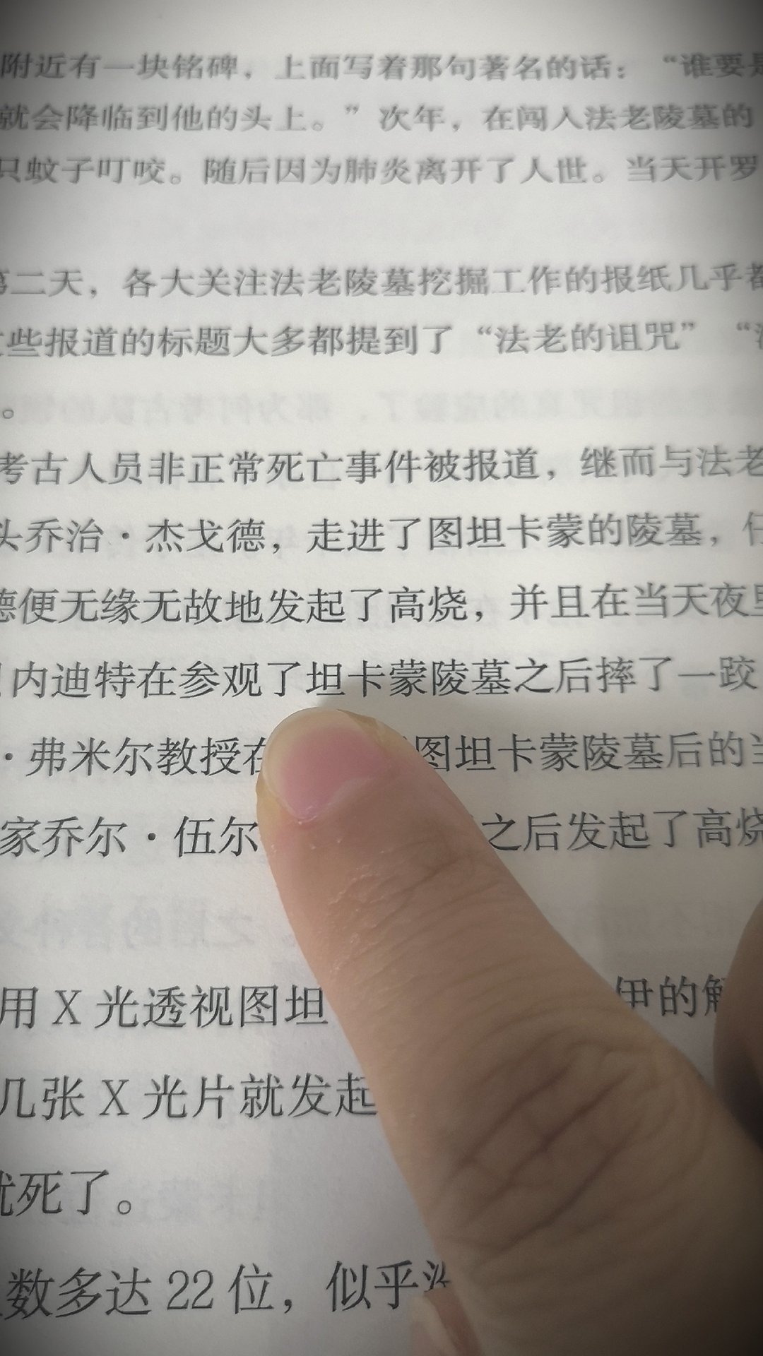 有点意思，不过校对方面有点粗心这里应该是图坦卡蒙