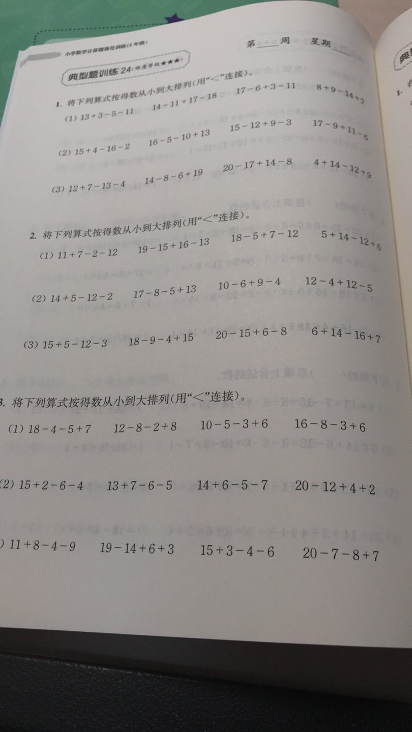 书籍字迹很清晰，根据目录显示各种难度应用逐渐递增，方便孩子循序渐进学习，后面给出对应答案，便于给孩子进行讲解。一年级的进行应用训练还是很有必要的，认准华东理工大学出版社，上面有~公众号关注可获得更多学习相关信息和学习内容。