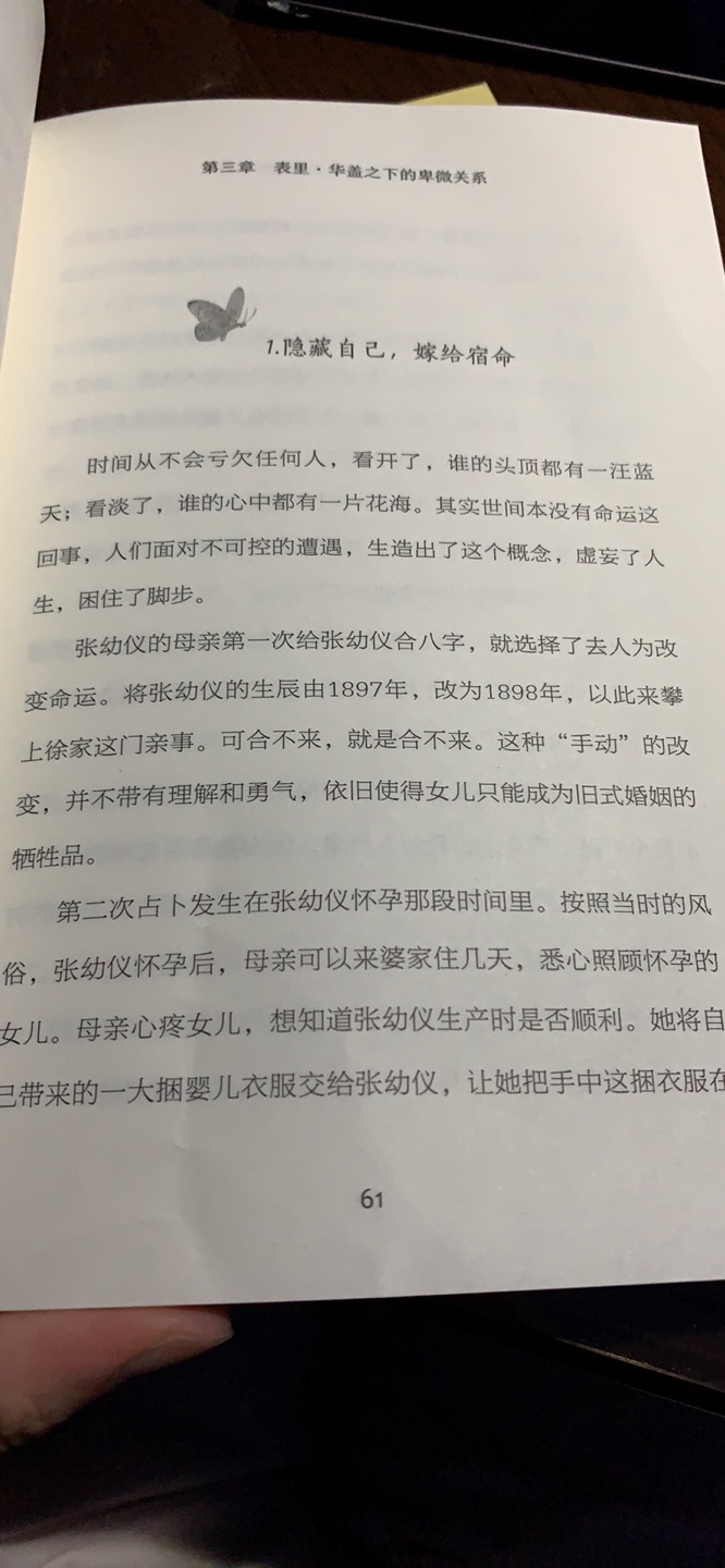 书的内容没有校对好吧。第三章第一节说张幼仪的生辰由1897年改为1898年。张幼仪是1900年的。