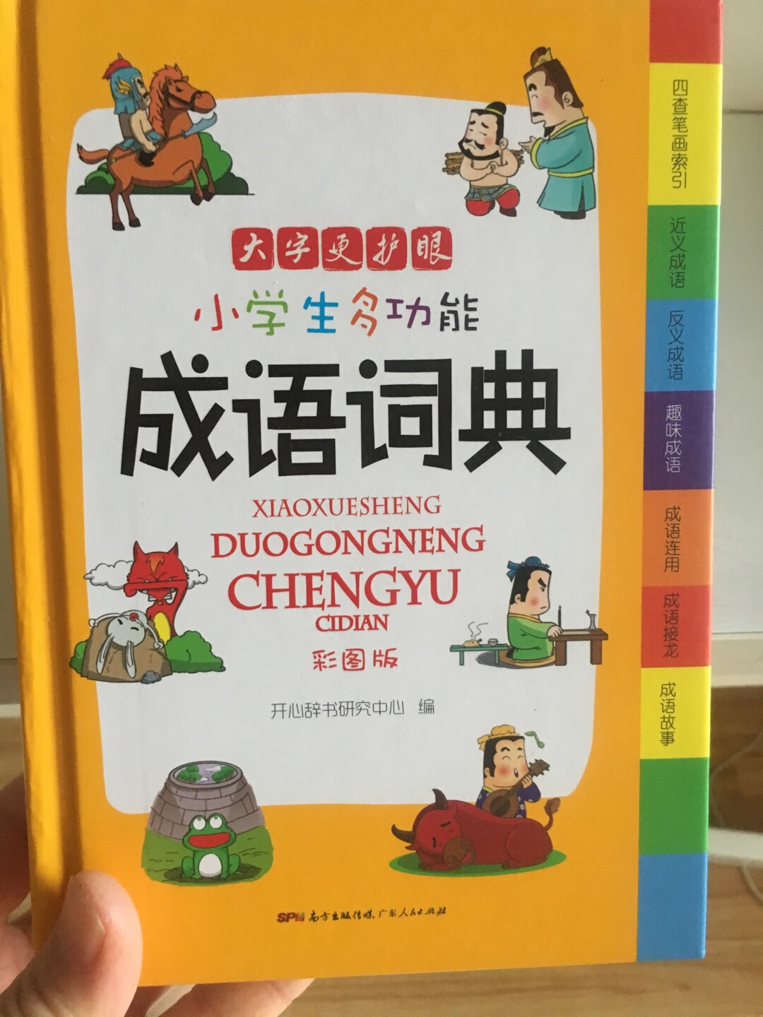 彩页纸张很好，里面有成语释义，和成语造句，儿子不会的可以查查看丰富学习！