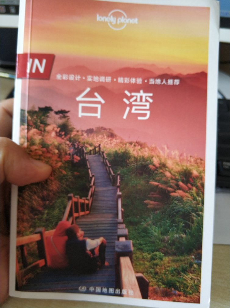 没有想到台湾的书还是很厚实的，说明介绍的内容也确实多。今年暑假安排去台湾，所以7折单买了一本看看。