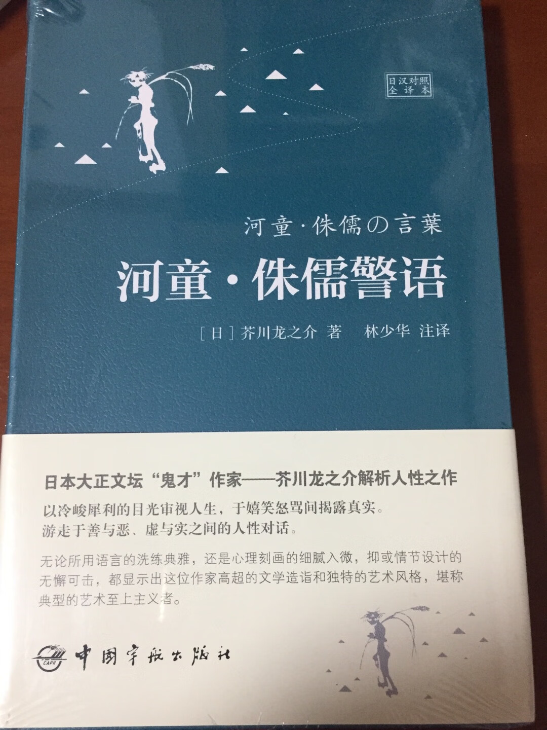 林少华大王翻译了整整一个系列啊哈哈哈真是太惊喜了，还是日中双语版本的，神奇神奇