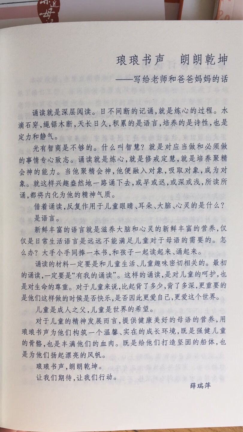 早上买的晚上就送到了，书的内容特别好，被前言感动了！“日不间断的记诵，就是炼心的过程。水滴石穿，绳锯木断，天长日久，积累的是语言，培养的是诗性，也是定力和静气。”写得真好！培养孩子就是这个意思，作为中国人，必书必备！